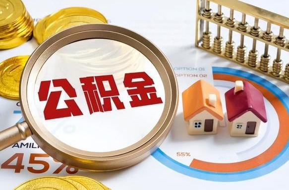 亳州商业性住房可以提取公积金吗（商业房可以提取住房公积金吗）